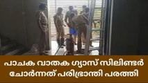വെള്ളം തിളപ്പിക്കുന്നതിനിടെ ഗ്യാസ് സിലിണ്ടര്‍ ചോര്‍ന്നത് ഭീതി പരത്തി