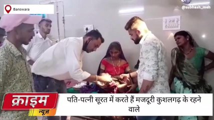 बांसवाड़ा: ससुर और पति ने पत्नि और बेटी के साथ की मारपीट ,देखिए ख़बर