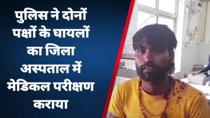 बदायूं: फकीराबाद गांव में दो पक्षों में मारपीट कई लोग घायल, अस्पताल में भर्ती