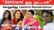 Lakshmi Ramakrishnan Press meet | “Kalakshetra பிரச்னைய சாதிய பிரச்னையா மாத்திட்டாங்க”