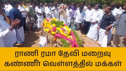 புதுக்கோட்டை: ராணி ரமாதேவியின் இறுதிப் பயணம்!