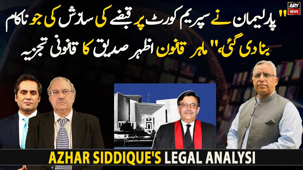 "Parliament plotting to capture Supreme Court failed," Azhar Siddique