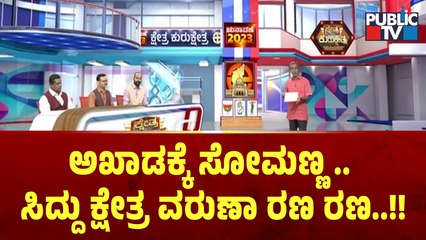 ಕ್ಷೇತ್ರ - ಕುರುಕ್ಷೇತ್ರ । Mysore District Ground Report Part 5 | HR Ranganath
