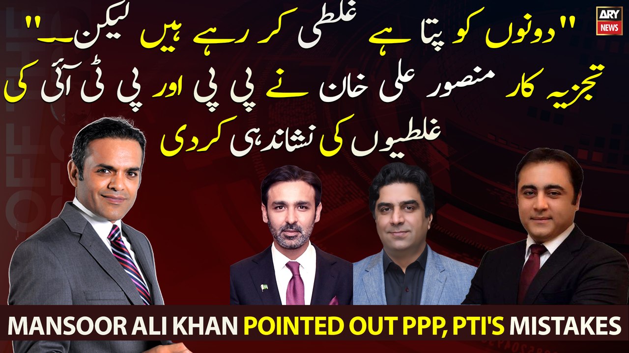 Dono ko pata hai ghlati karrahay hain lekin..., Analyst Mansoor Ali Khan