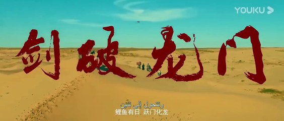 [السيف يُحطم بوابة التنين]｜Sword Breaks the Dragon's Gate｜فرسان العالم سيقتلون الشر معًا!｜YOUKU