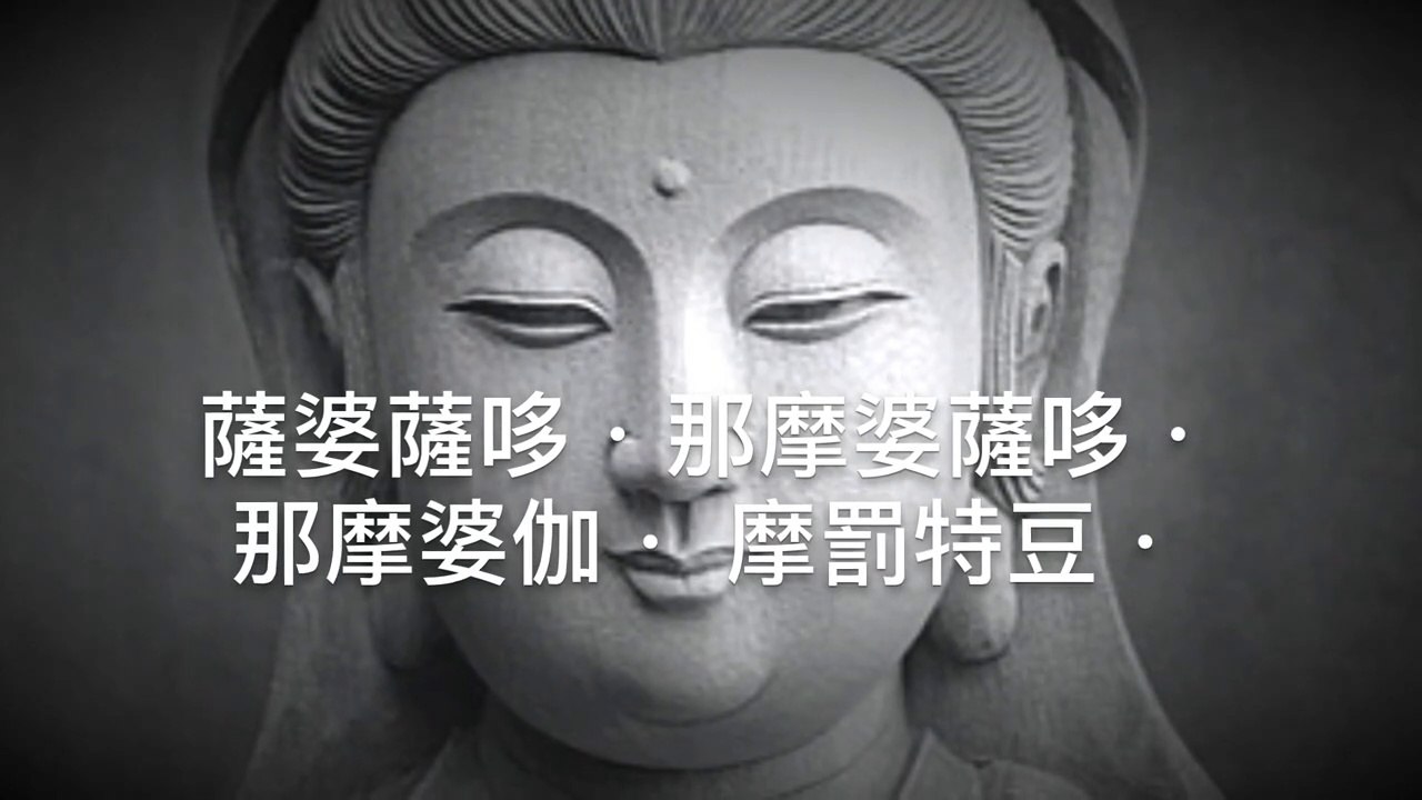 大悲咒 Great Compassion Chú đại bi 신묘장구대다라니 大悲心陀羅尼 (龍飛龍澤)