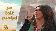 الحلقة 22 | رامز نيفر اند | غادة إبراهيم تعترف بسر كوميدي لأول مرة  