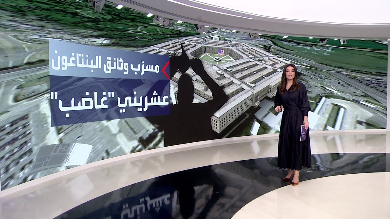 التاسعة هذا المساء | محاصرة منزل المشتبه به في قضية تسريب وثائق البنتاغون