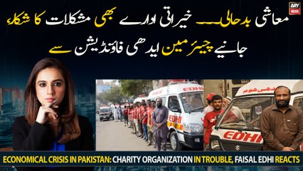Economical crisis in Pakistan: Charity organization in trouble, Faisal Edhi reacts