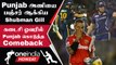 IPL 2023 Tamil: PBKS vs GT போட்டியில் 6 Wickets வித்தியாசத்தில் Gujarat வெற்றி | ஐபிஎல் 2023