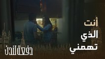 دفعة لندن| حلقة 22 برلنت فاجئت حيدر بزيارته في شقته فصدمها بردة فعل لم تتوقعها