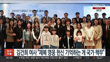 김건희 여사 "제복 영웅 헌신 끝까지 기억하는 게 국가 책무"