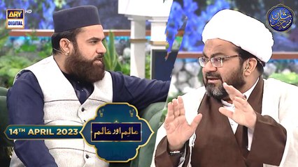 Shan-e- Sehr | Aalim Aur Aalam | Waseem Badami | 14th April 2023