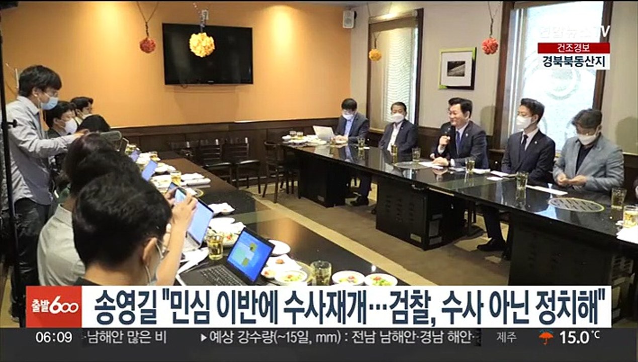 송영길 "검찰, 민심 이반에 수사재개…수사 아닌 정치해"