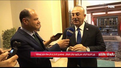 وزير الخارجية التركي لـ الديهى : مصر وإثيوبيا دولتان شقيقتان.. ومستعدون للتدخل إذا كان هناك احتياج
