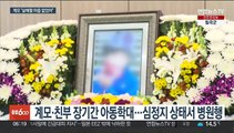 '인천 학대살해' 계모 재판서 혐의부인…