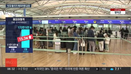 너도나도 해외로…"추석 여행상품 일부 매진"