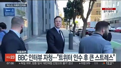 머스크 "트위터 인수 후 고통스러웠다…바이든 찍어"