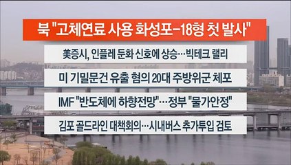 [이시각헤드라인] 4월 14일 라이브투데이1부