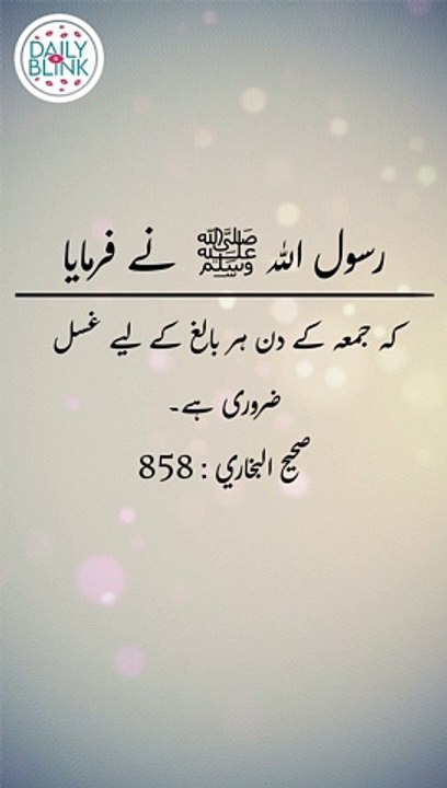 Daily Hadees | Hadees Sharif | Sahih Bukhari 858 || Daily Blink #shorts #viral