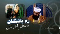 ره يافتگان شبکه وصال فارسی - قوافل المهتدين الشيعة على قناة وصال الفارسية - Ex-Shias on Wesal Farsi