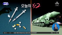 [핫플]北 신형 고체연료 ICBM 첫 발사…‘킬 체인’ 무력화 우려