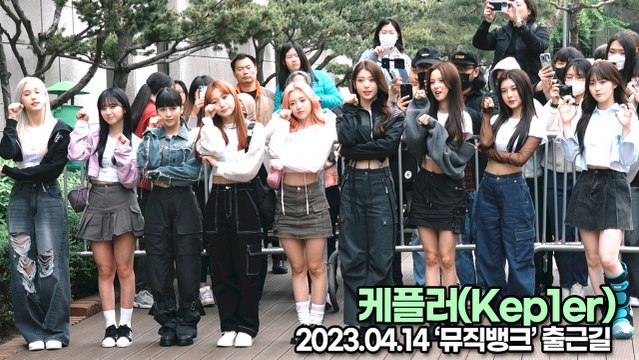 케플러(Kep1er), 아프지말고 건강하게 활동하자(뮤직뱅크 출근길) [TOP영상]
