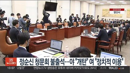 정순신 청문회 또 불출석…야 "개탄" 여 "정치적 이용"