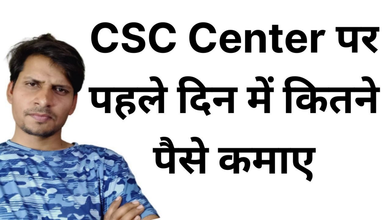 CSC Center पर पहले दिन में कितने पैसे कमाए