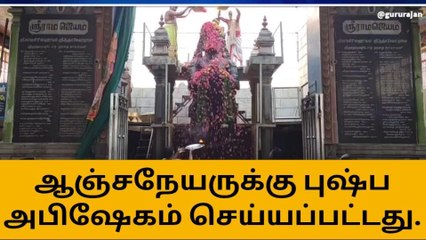 நாமக்கல் ஆஞ்சநேயருக்கு 500 கிலோ மலர்களால் அபிஷேகம்!