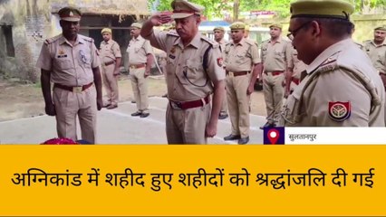 सुलतानपुर: अग्निकांड में शहीद हुए शहीदों को श्रद्धांजलि दी गई