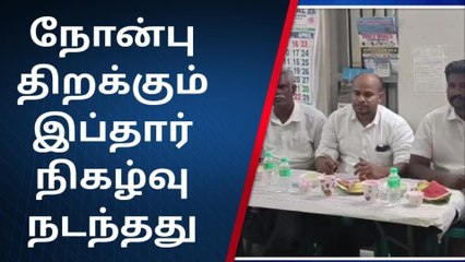 திருவாடானை : நோன்பு திறக்கும் இப்தார் நிகழ்வு நடந்தது !
