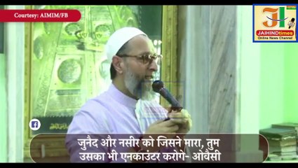 एनकाउंटर पर ओवैसी बोले...कहा कि कानून की धज्जियां उड़ाई गई...धर्म के नाम पर एनकाउंटर हुआ...