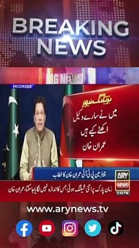 Imran Khan gave a new name to Maryam Nawaz | Imran Khan nay Maryam Nawaz ko naya nam Dy Diya