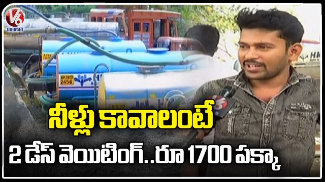 Huge Demand For Water Tankers In Hyderabad | Water Problems In Summer | V6 News