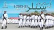 Pakistan Navy Sailors Latest Jobs 2023, How to Apply, Registration Online For Sailors in Pak Navy