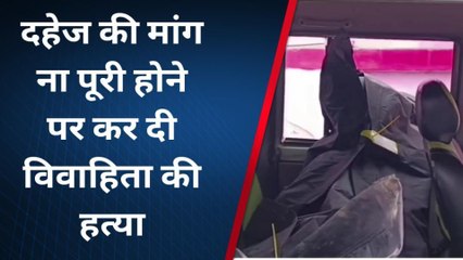 बहराइच: संदिग्ध परिस्थितियों में विवाहिता की मौत, परिजनों ने लगाया हत्या का आरोप