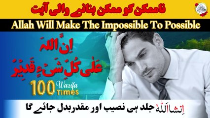 Innallaha Ala Kulli Shayin Qadeer 100 Times I Innallaha Ala Kulli Shayin I Wazifa | Hasbi Allah