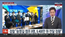 [여의도1번지] 민주당 '전대 돈봉투' 의혹 확산…'홍준표 해촉'에 내홍 격화