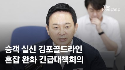 승객 쓰러진 김포골드라인…서울시, 수륙양용버스도 검토