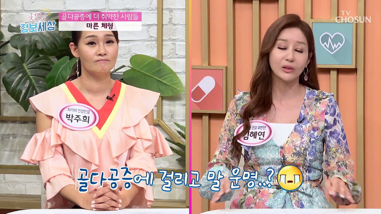 골다공증은 내 운명 뼈 건강을 지키는 방법 TV CHOSUN 230414 방송