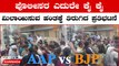 BJP vs AAP ಸಿ.ವಿ ರಾಮನ್ ನಗರ ಆಮ್ ಆದ್ಮಿ ಅಭ್ಯರ್ಥಿ ತಡೆದ ಸ್ಥಳೀಯರು