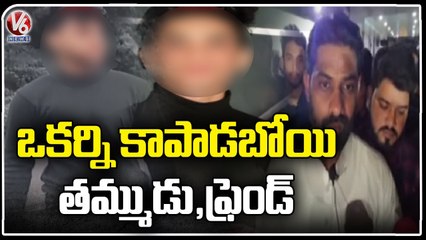 Brother And Friend Lost Life While Trying To Save Rizwan In Shaikpet _ Hyderabad _ V6 News