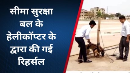भरतपुर: डॉग स्क्वायड की टीम ने हेलीपैड एवं कार्यक्रम स्थल का किया निरीक्षण, देखें खबर