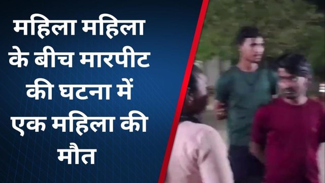बांका: बकरी को लेकर हुए विवाद में महिला की पीट-पीटकर हत्या, देखें रिपोर्ट
