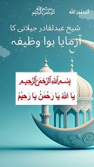 ہر مشکل کاحل، رمضان المبارک کے بابرکت لمحات میں کریں یہ وظیفہ اور حاصل کریں جو چاہے