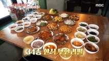 [HOT] The restaurant that serves 34 kinds of Korean food is 8,000 won per person?, 생방송 오늘 저녁 230414
