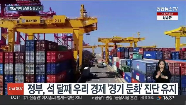 석 달째 경기 둔화 평가한 정부…관건은 반도체