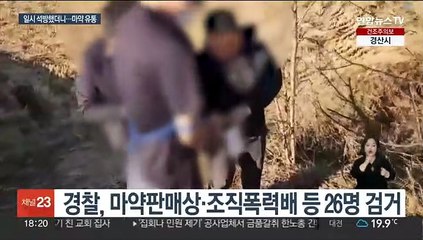 코로나 걸려 풀려난 마약상…도주하며 필로폰 유통