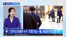 ‘돈봉투’ 최소 70명이 받았다?…檢 “의원 등에 9400만 원 전달”